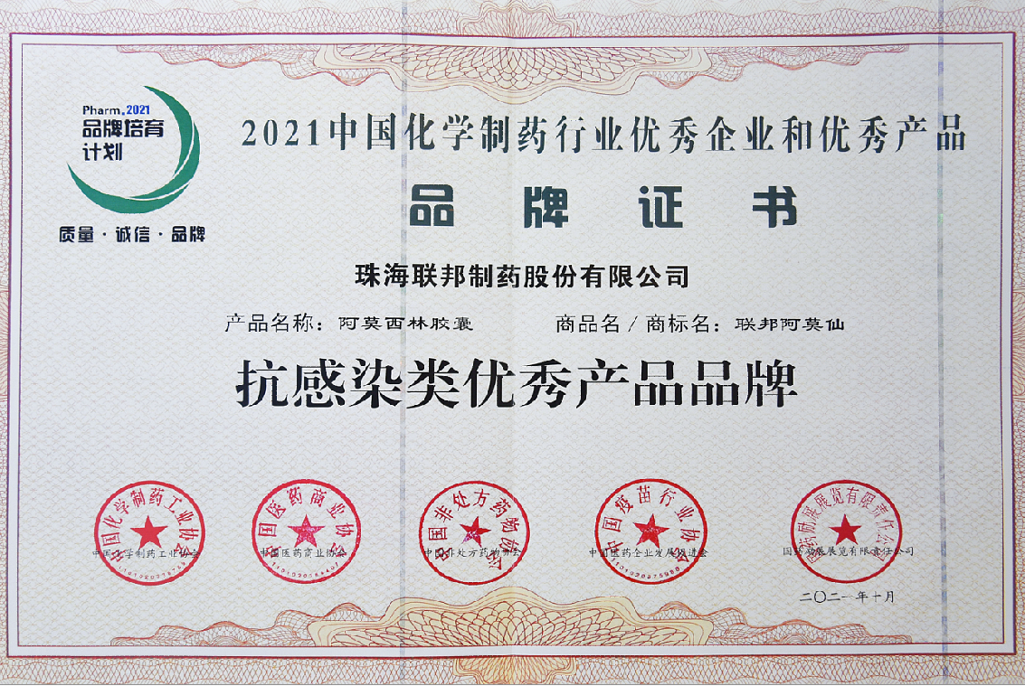 阿莫西林膠囊-抗感染類優(yōu)秀產(chǎn)品品牌