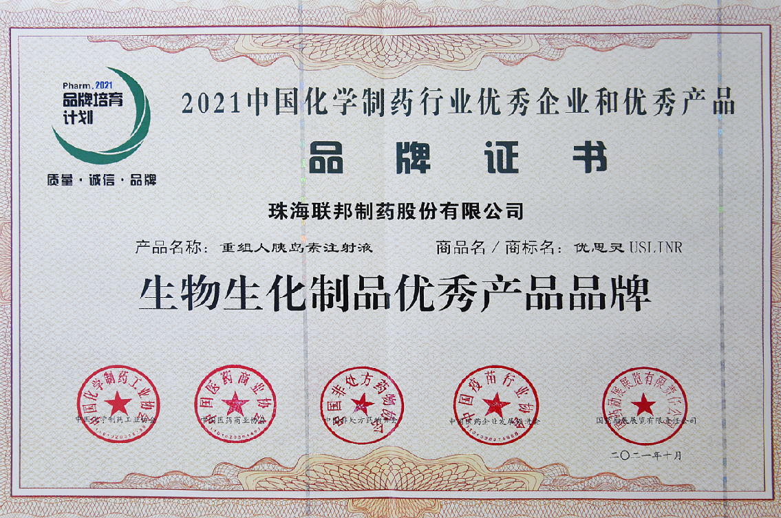 重組人胰島素注射液-生物生化制品優(yōu)秀產(chǎn)品品牌