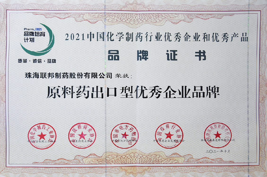 原料藥出口型優(yōu)秀企業(yè)品牌
